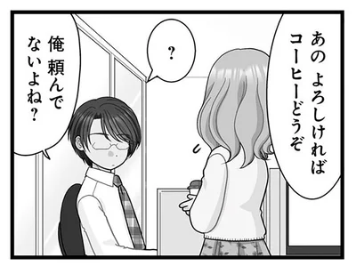 コーヒーの差し入れもお断り。チームリーダーに冷たくされた新人女子は…