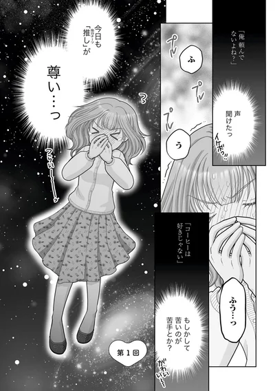 もしかして苦いのが苦手とか？