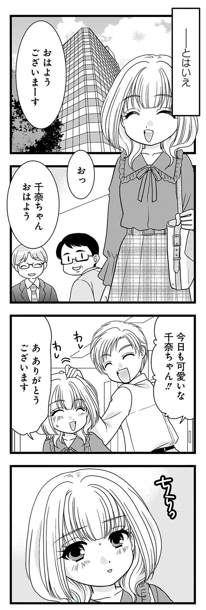 『推しの為ならなんでもします！』より