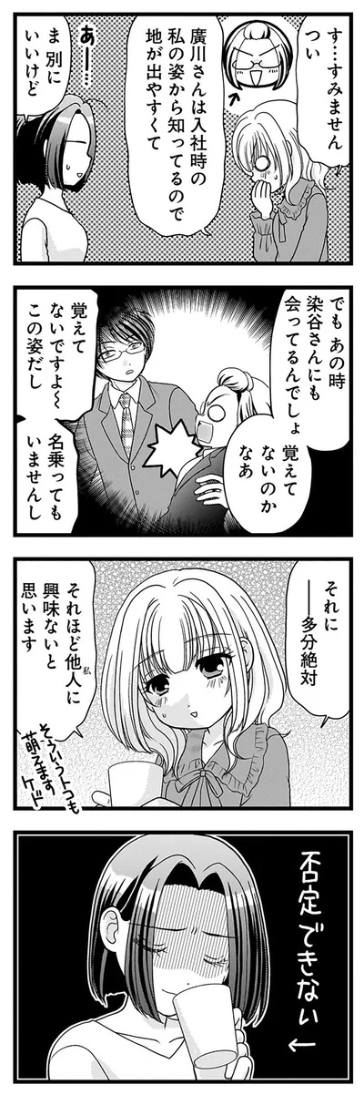 『推しの為ならなんでもします！』より
