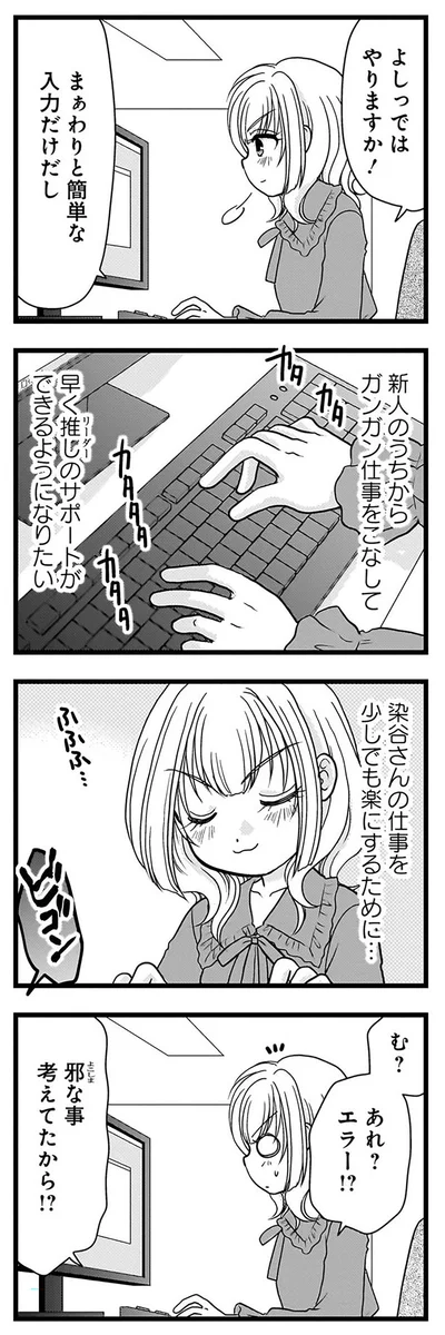 『推しの為ならなんでもします！』より