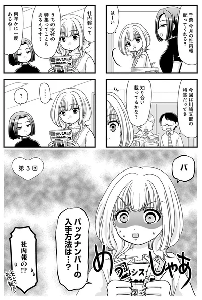 『推しの為ならなんでもします！』より