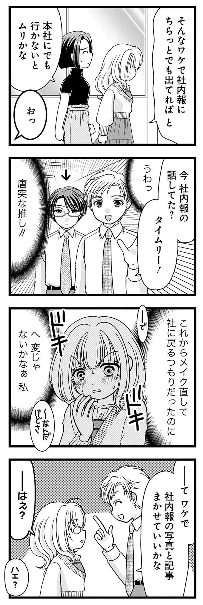『推しの為ならなんでもします！』より
