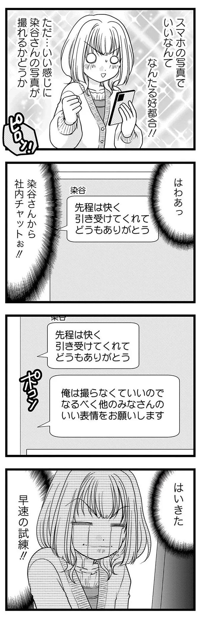 『推しの為ならなんでもします！』より
