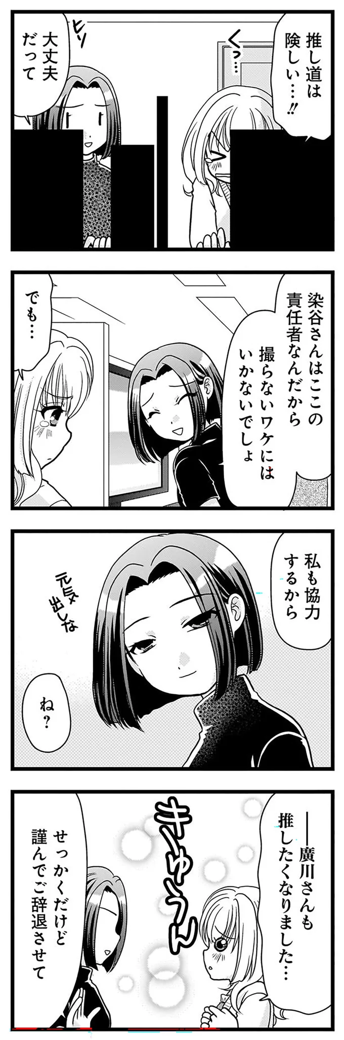 『推しの為ならなんでもします！』より