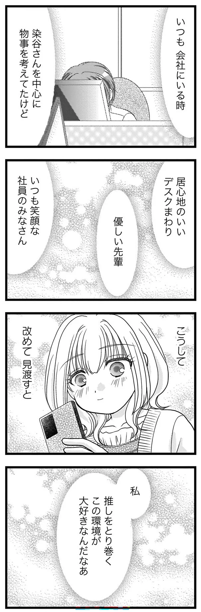 『推しの為ならなんでもします！』より
