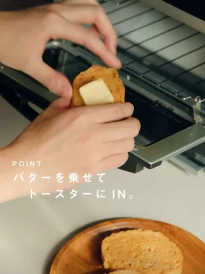 バターを乗せてトースターにIN