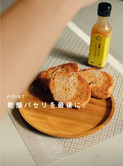 乾燥パセリを最後に