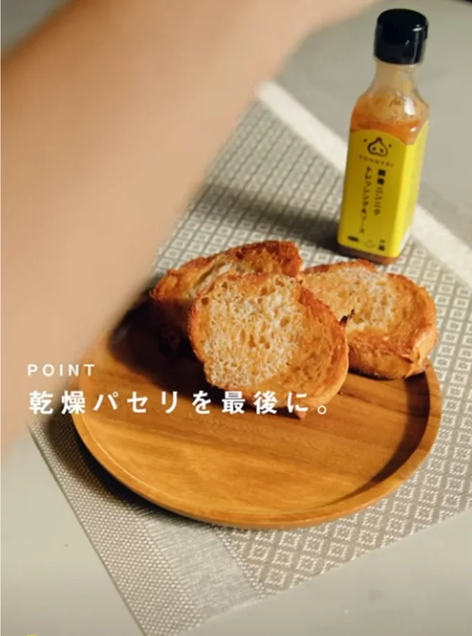 乾燥パセリを最後に