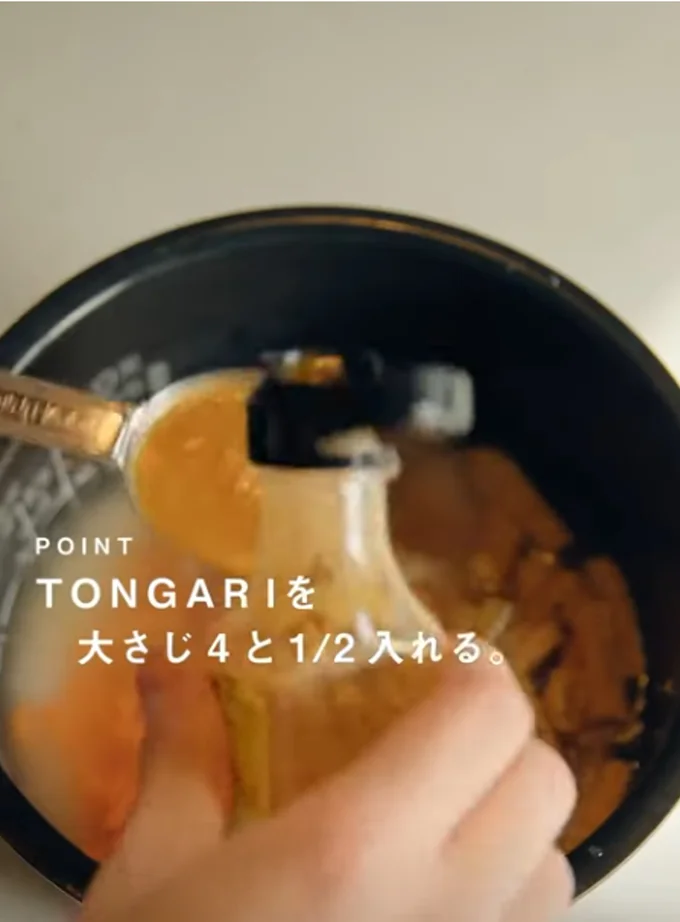 TONGARIを大さじ4と1/2入れる