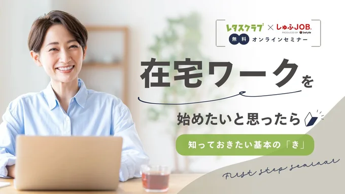 『在宅ワークを始めたいと思ったら 知っておきたい基本の「き」』