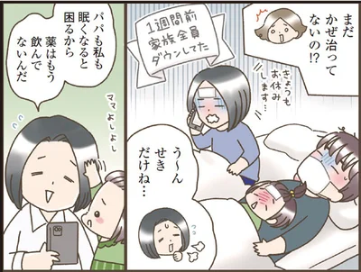 まだかぜ治ってないの！？