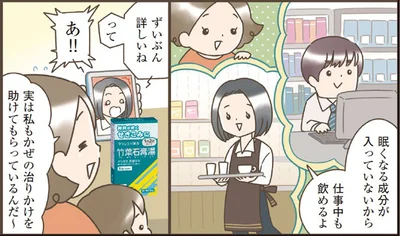 眠くなる成分が入っていないから仕事中も飲めるよ