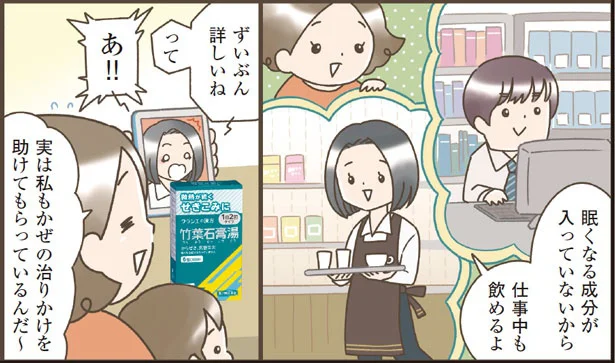 眠くなる成分が入っていないから仕事中も飲めるよ