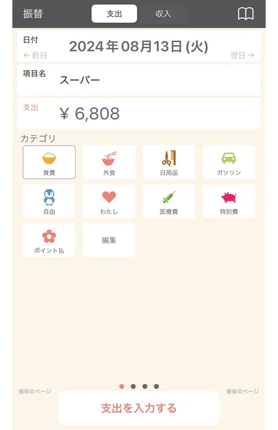 シンプルな家計簿アプリで日々の買い物金額を見える化する