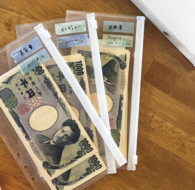 医療費、美容費、イレギュラーなお金は現金で積み立てる