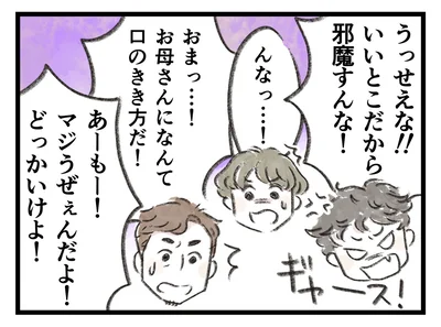 いいとこだから邪魔すんな！