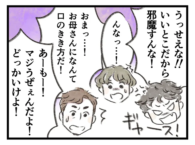 いいとこだから邪魔すんな!