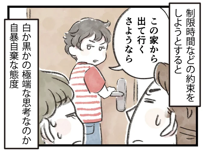 自暴自棄な態度
