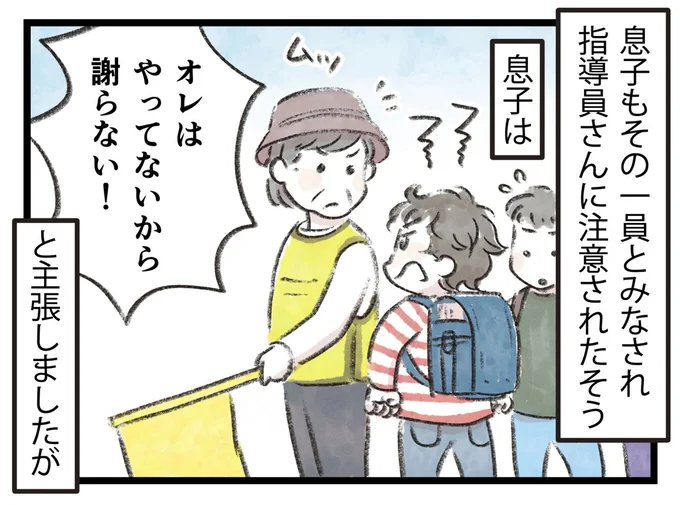 オレはやってないから謝らない!