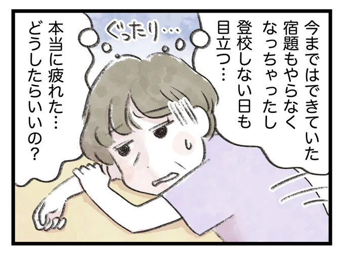 登校しない日も目立つ…