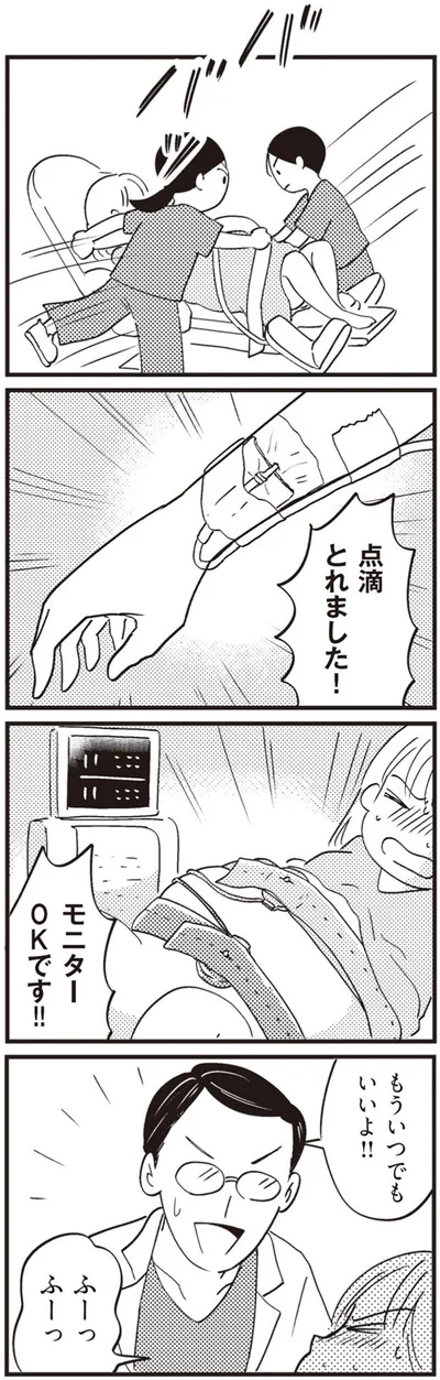 点滴とれました！
