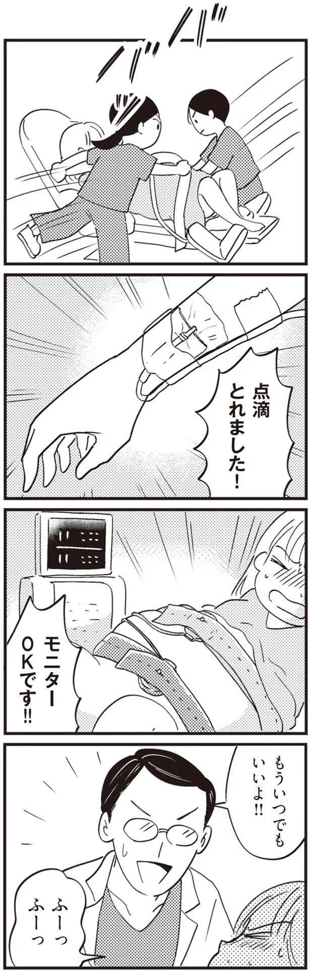 点滴とれました！