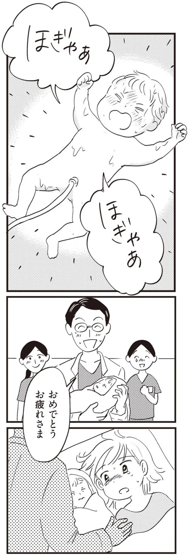 おめでとう