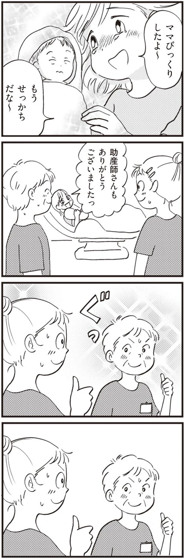 ママびっくりしたよ～
