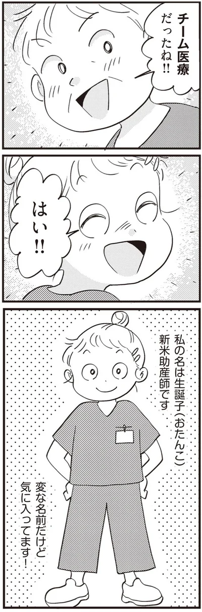 チーム医療だったね！
