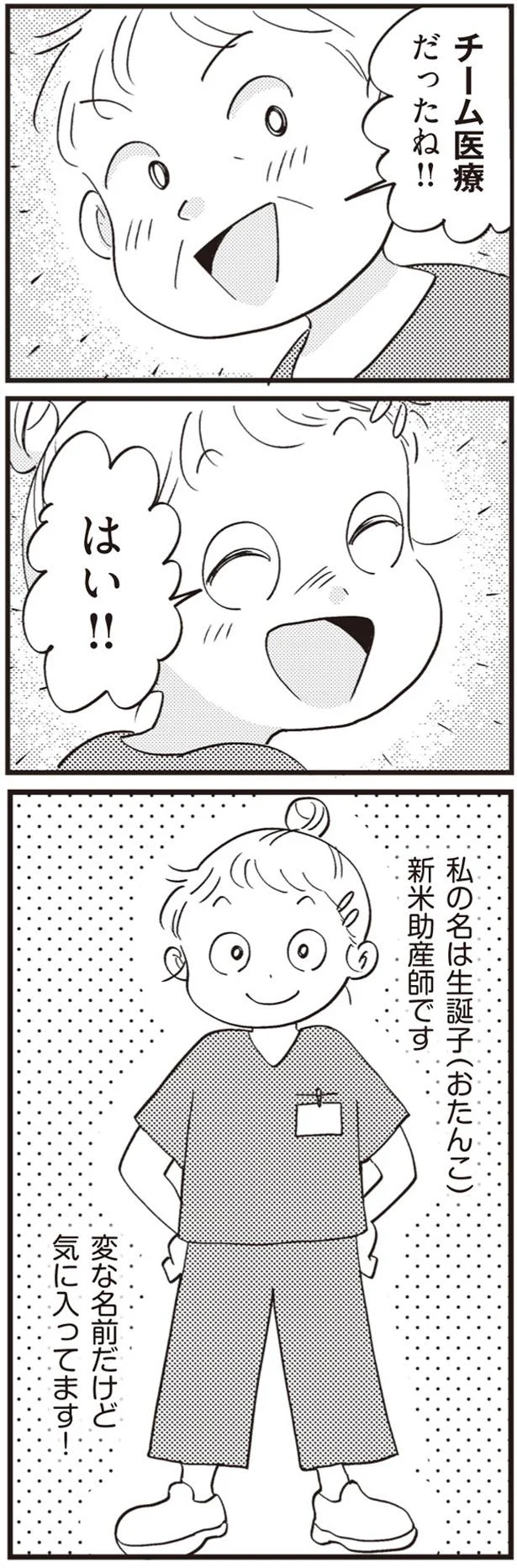 チーム医療だったね！