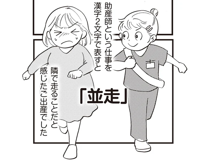 助産師という仕事