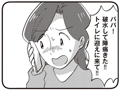 破水して陣痛きた！！