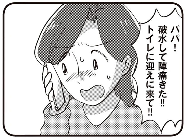 お店のトイレで破水!? 「出産は時と場所を選べない」とある妊婦の経験談／16歳の母（4）