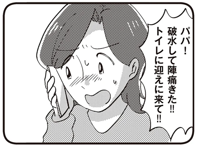 破水して陣痛きた!!