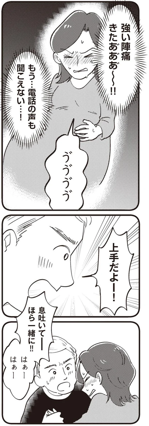 強い陣痛きたあああ～