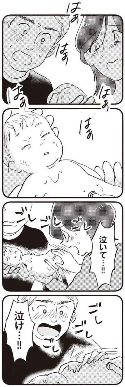 泣いて…！