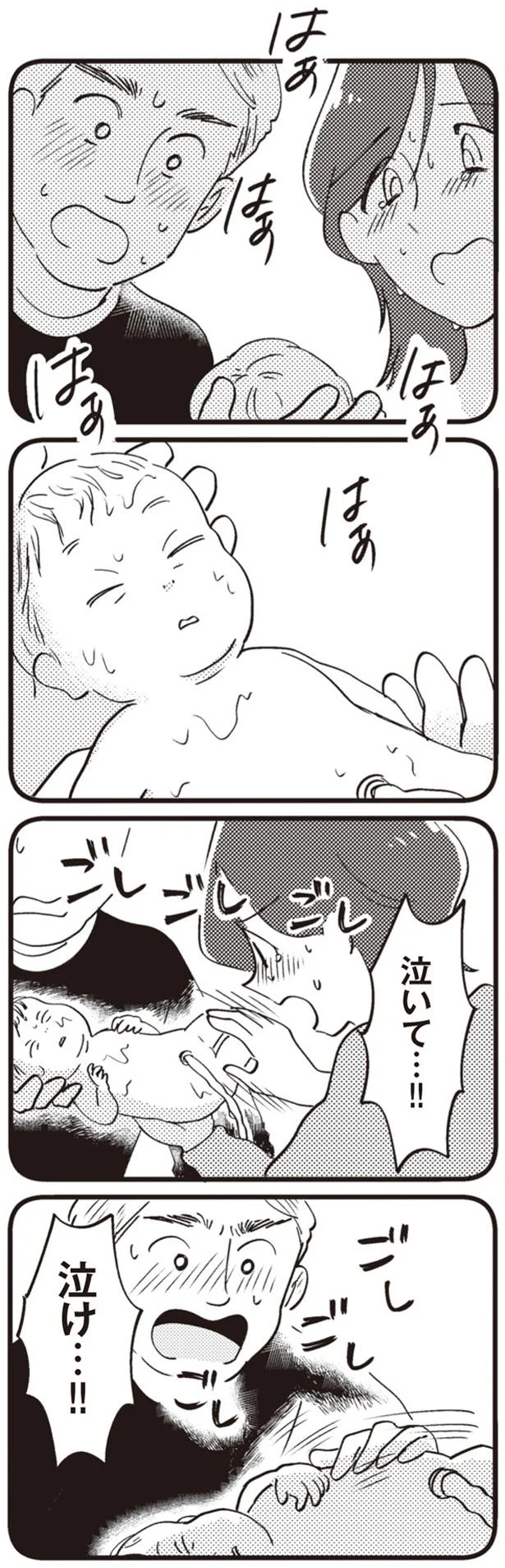 泣いて…！