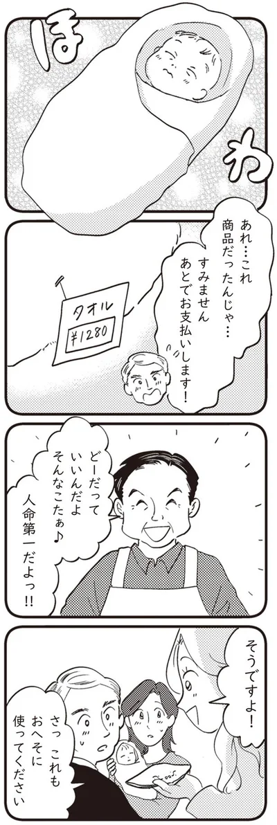 商品だったんじゃ…