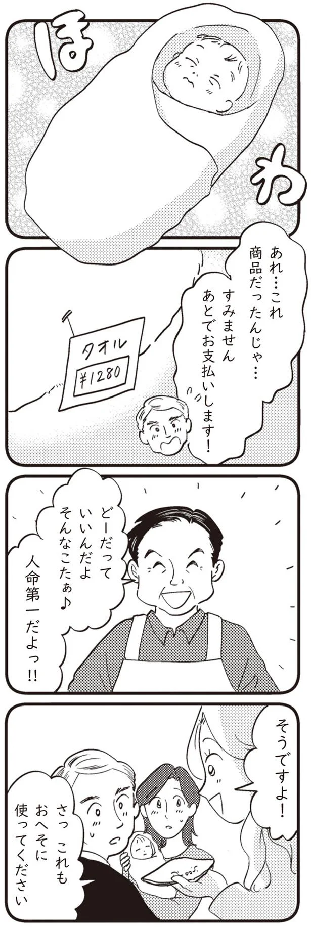 商品だったんじゃ…