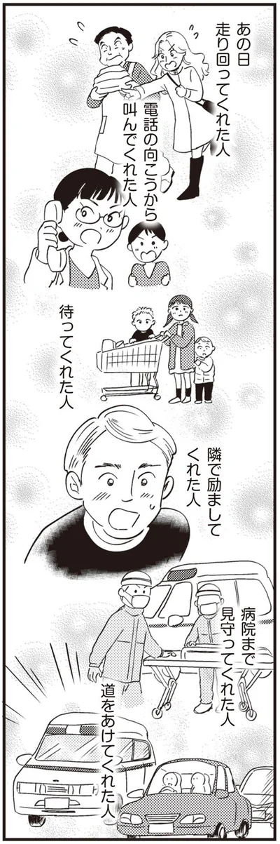 あの日走り回ってくれた人