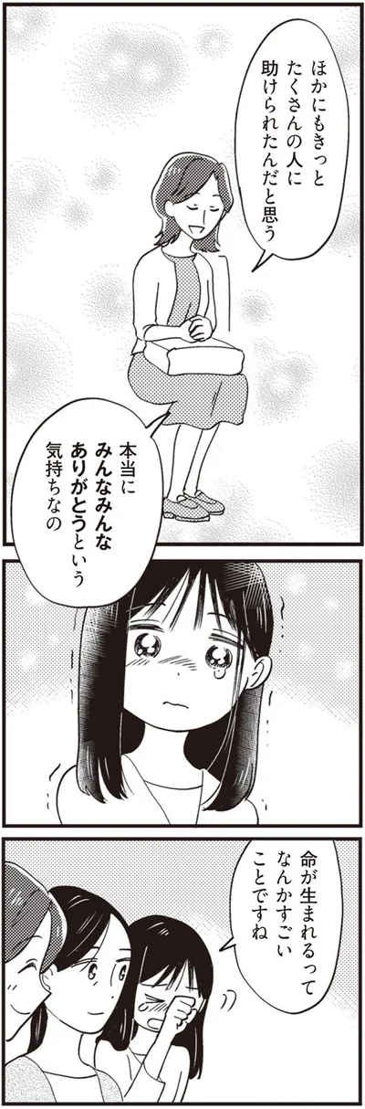 本当にみんなありがとうという気持ちなの