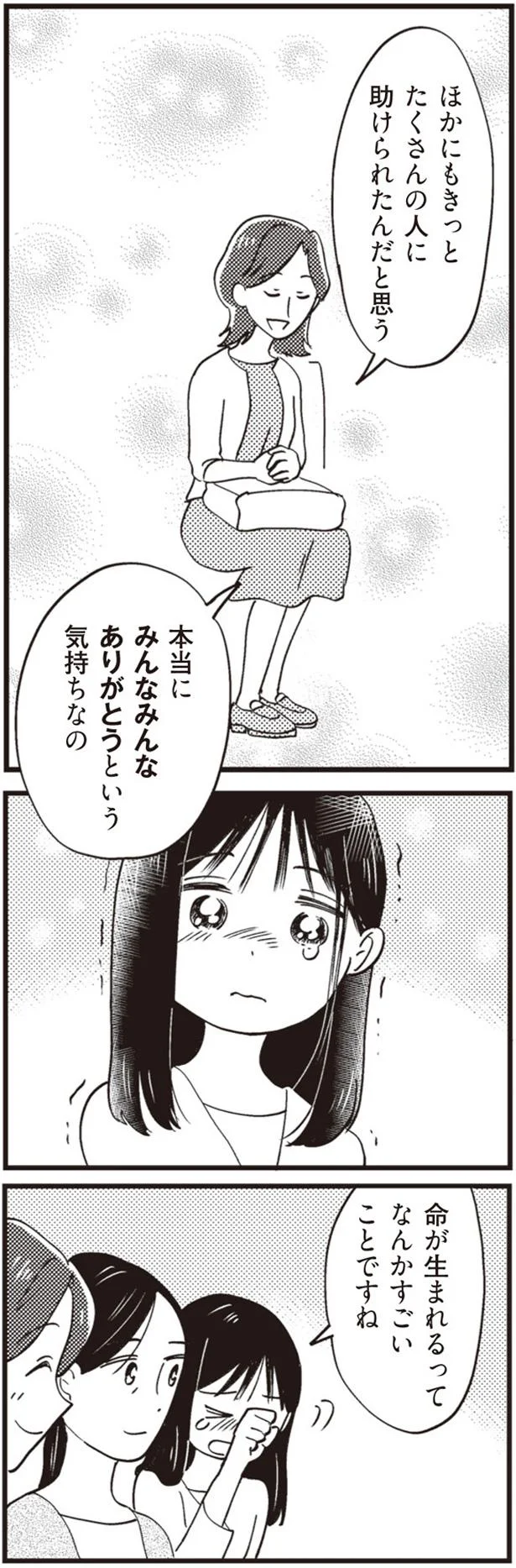 本当にみんなありがとうという気持ちなの