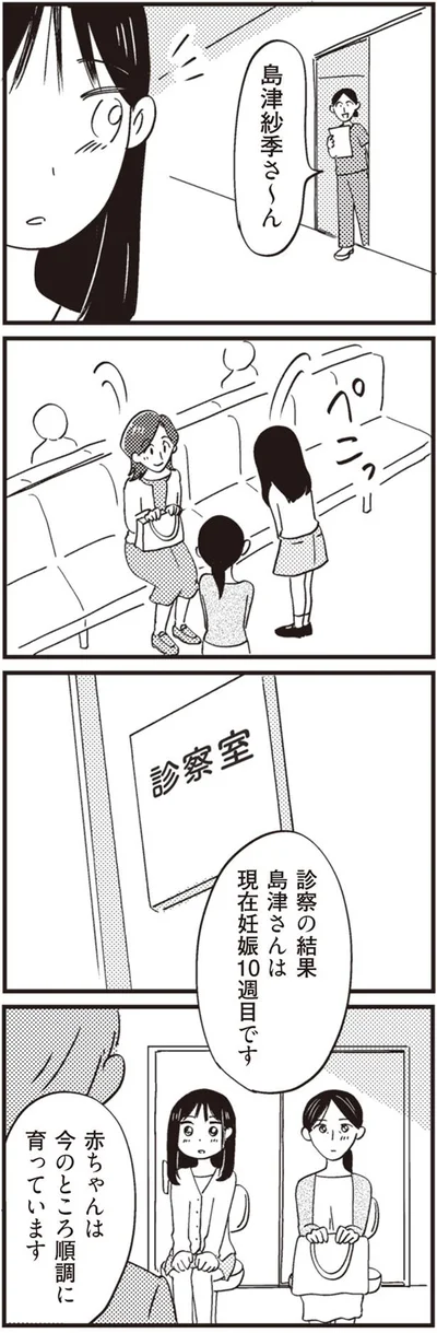 現在妊娠10週目です