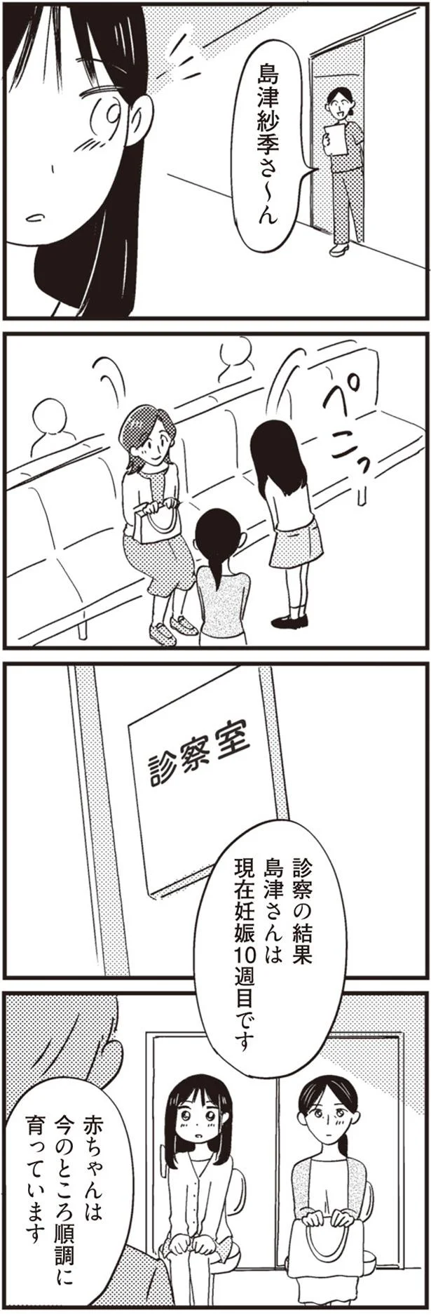 現在妊娠10週目です