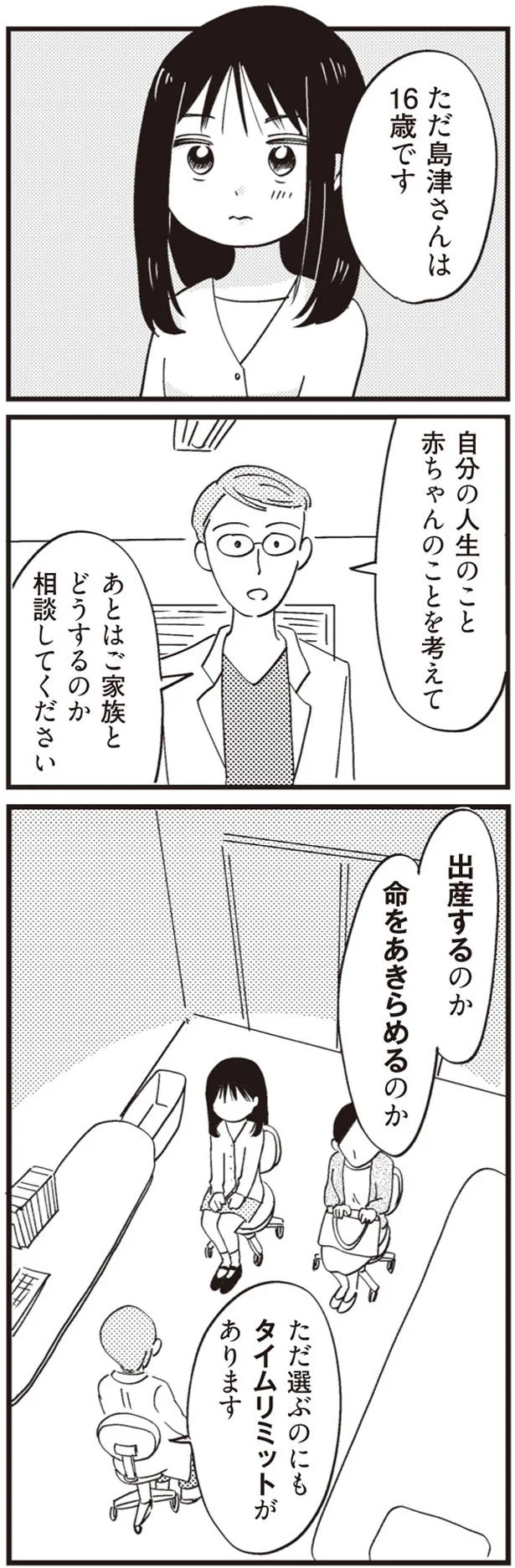 自分の人生のこと赤ちゃんのことを考えて