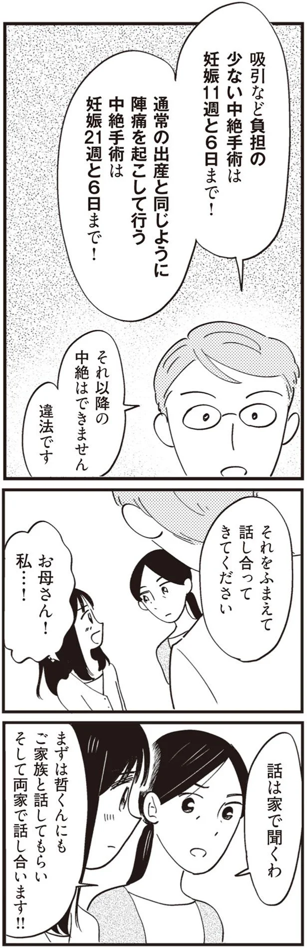 話し合ってきてください