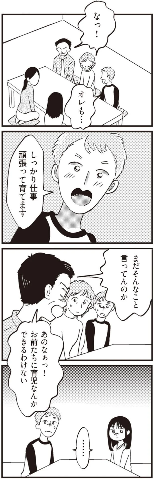しっかり仕事頑張って育てます