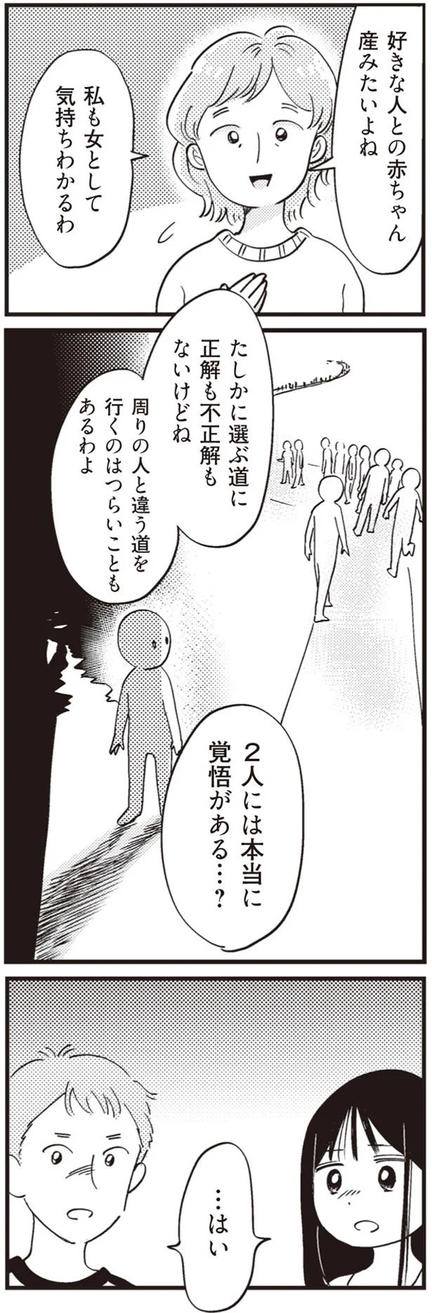 好きな人との赤ちゃん産みたいよね