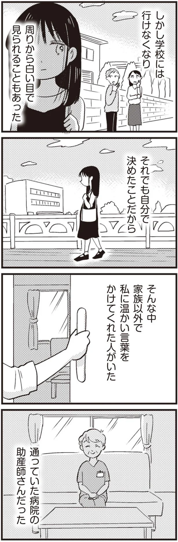 学校には行けなくなり